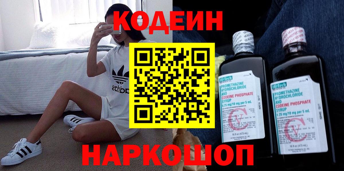 Кодеиновый сироп Lean Purple Drank  Вход с VPN  Хабаровск 