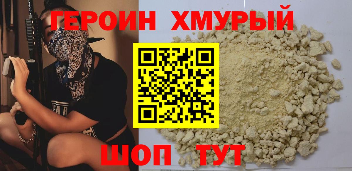 Героин  Героин афганец  Вход с VPN  Хабаровск 