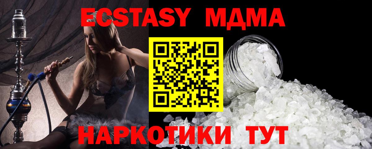 МДМА кристаллы Хабаровск