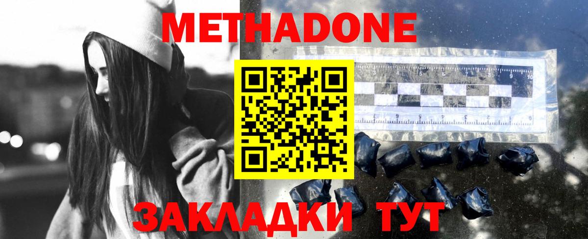 Метадон VHQ Хабаровск